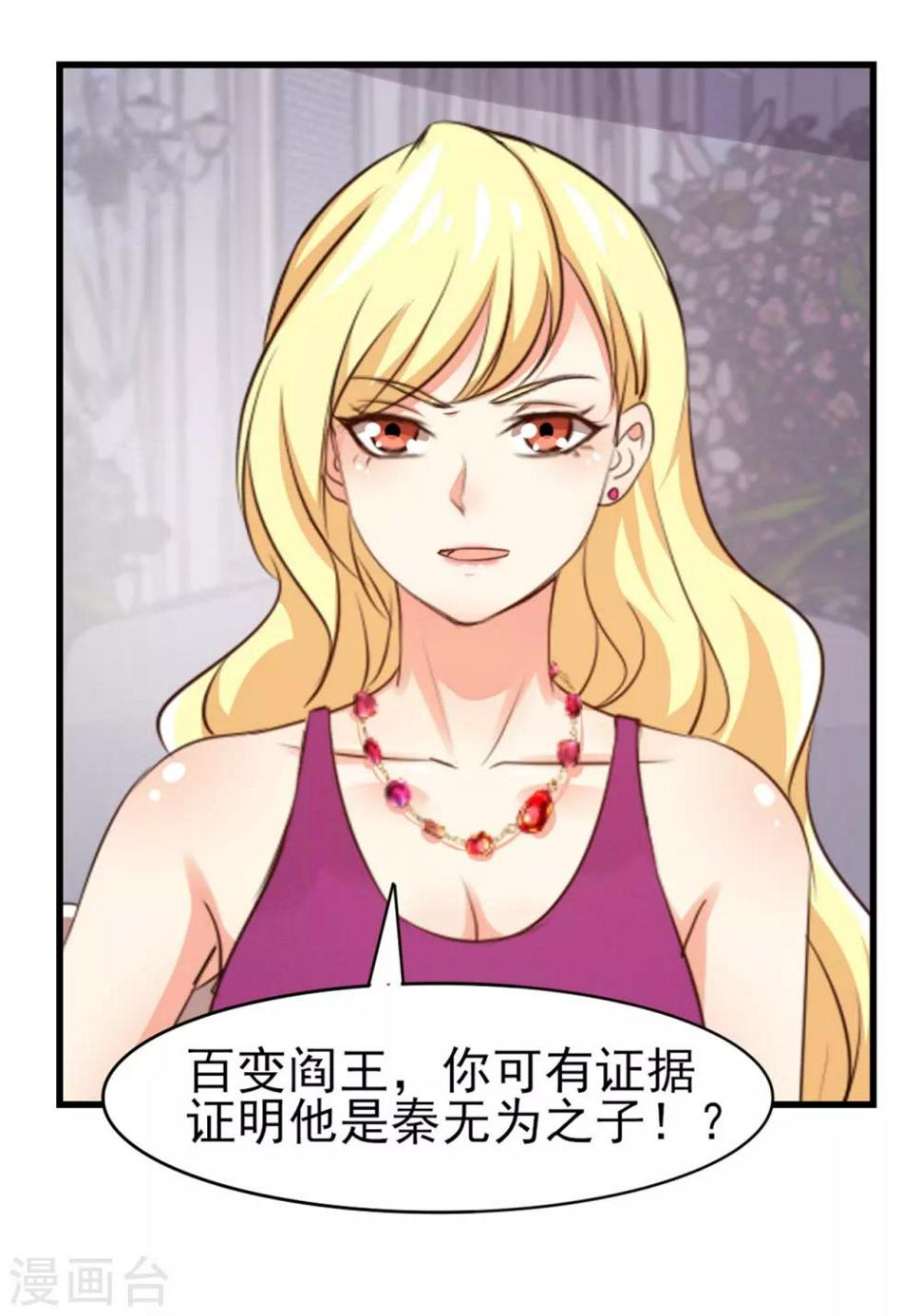 我和26岁美女房客韩漫全集-第261话 秦家火狼头无删减无遮挡章节图片 