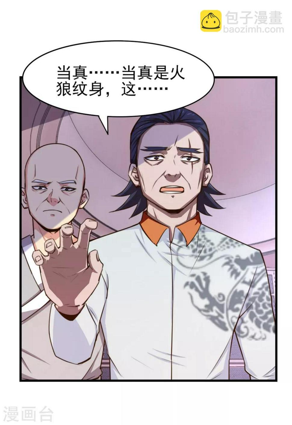 我和26岁美女房客韩漫全集-第261话 秦家火狼头无删减无遮挡章节图片 