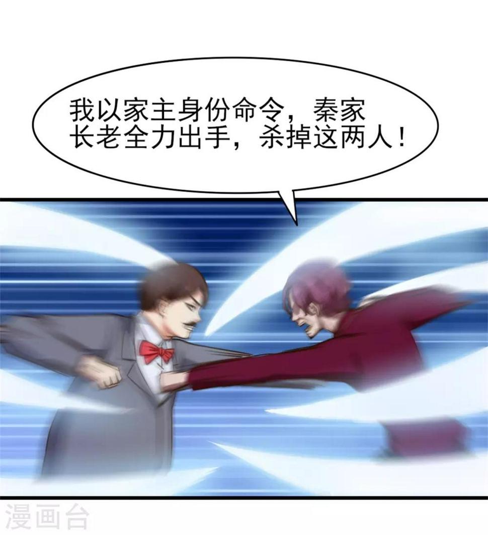 我和26岁美女房客韩漫全集-第261话 秦家火狼头无删减无遮挡章节图片 