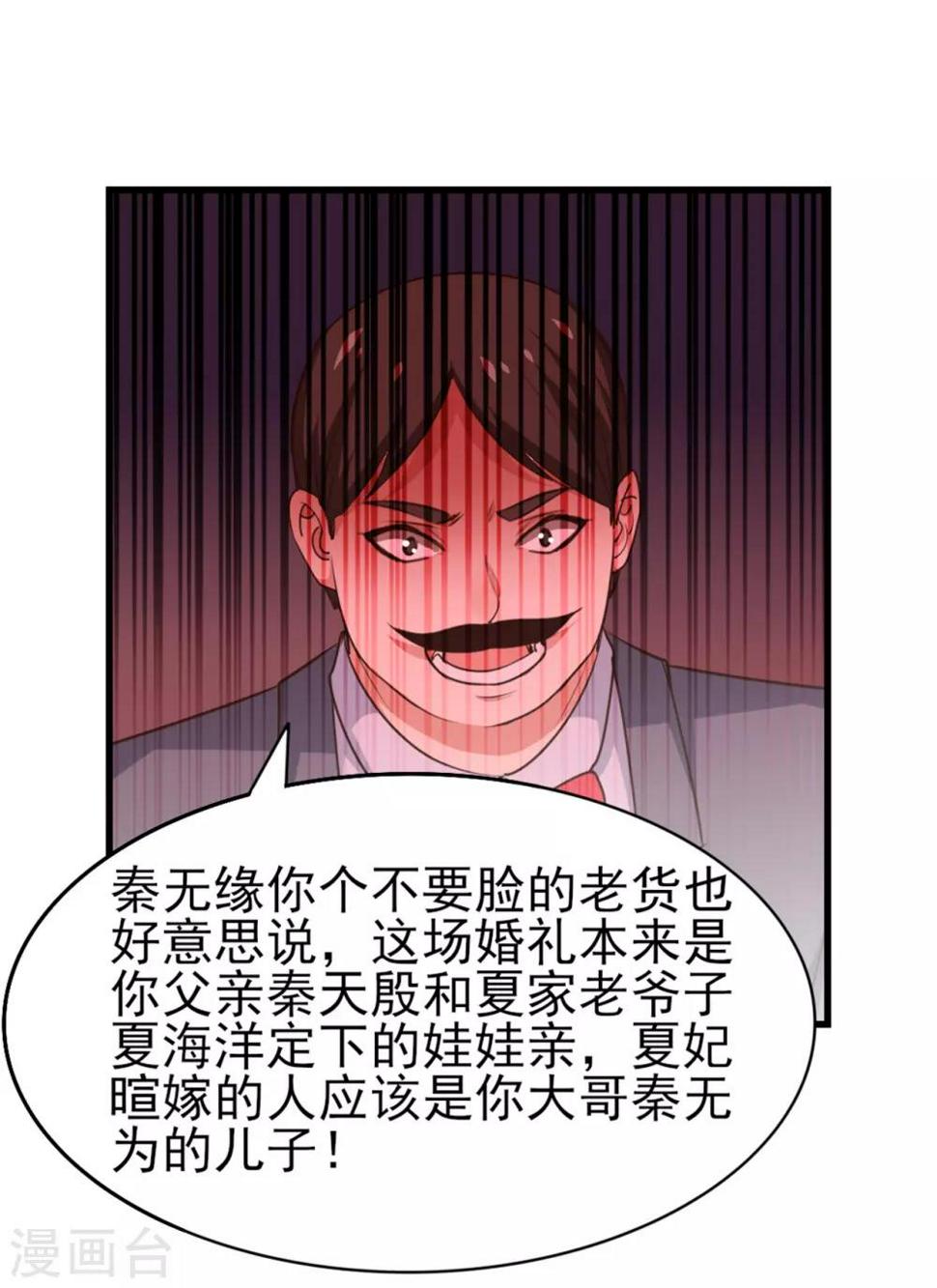 我和26岁美女房客韩漫全集-第261话 秦家火狼头无删减无遮挡章节图片 