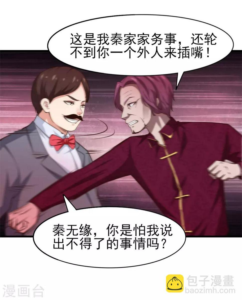 我和26岁美女房客韩漫全集-第261话 秦家火狼头无删减无遮挡章节图片 