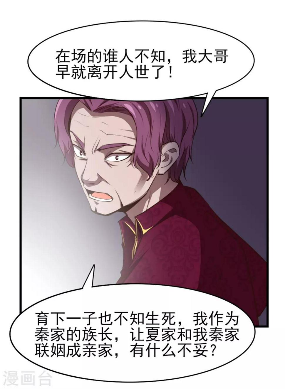 我和26岁美女房客韩漫全集-第261话 秦家火狼头无删减无遮挡章节图片 