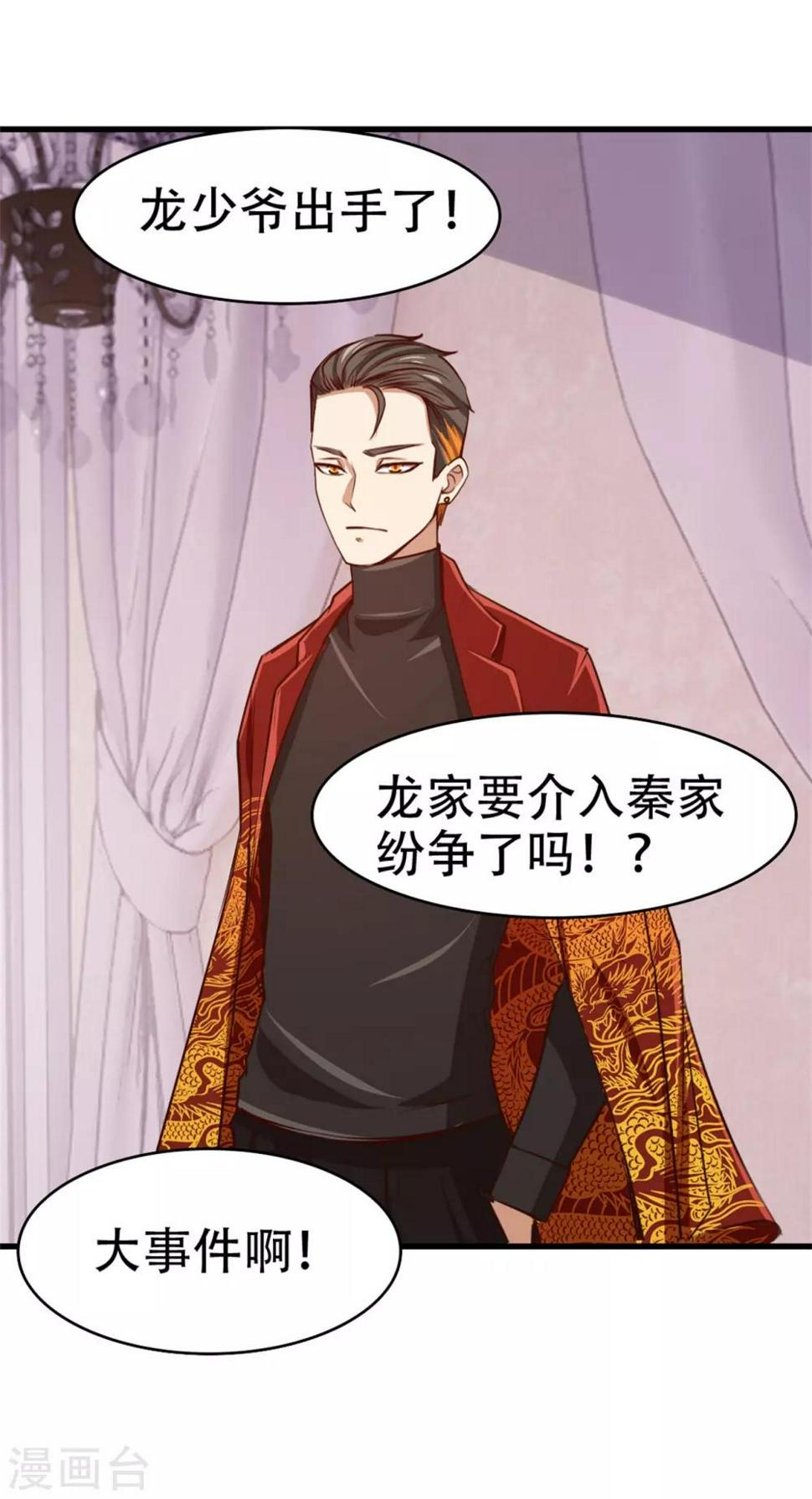 我和26岁美女房客韩漫全集-第262话 秦家人不做也罢！无删减无遮挡章节图片 