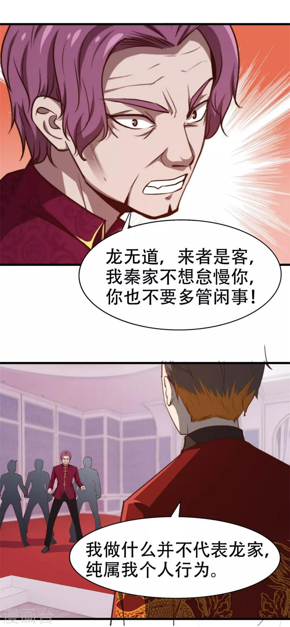 我和26岁美女房客韩漫全集-第262话 秦家人不做也罢！无删减无遮挡章节图片 