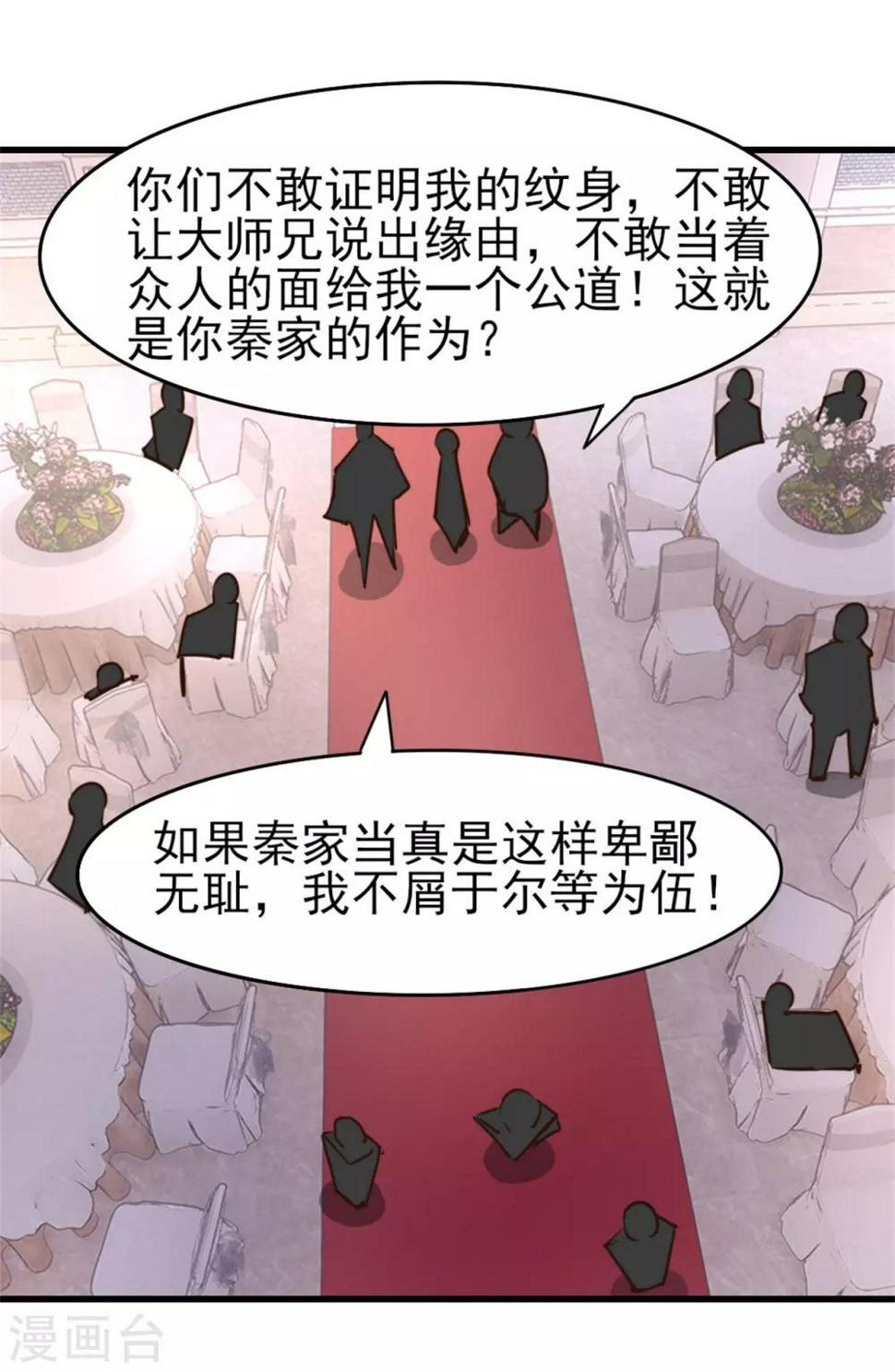 我和26岁美女房客韩漫全集-第262话 秦家人不做也罢！无删减无遮挡章节图片 