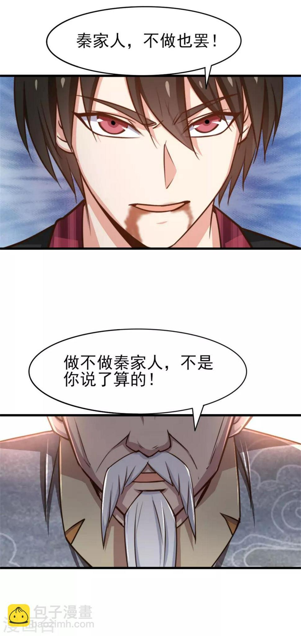 我和26岁美女房客韩漫全集-第262话 秦家人不做也罢！无删减无遮挡章节图片 