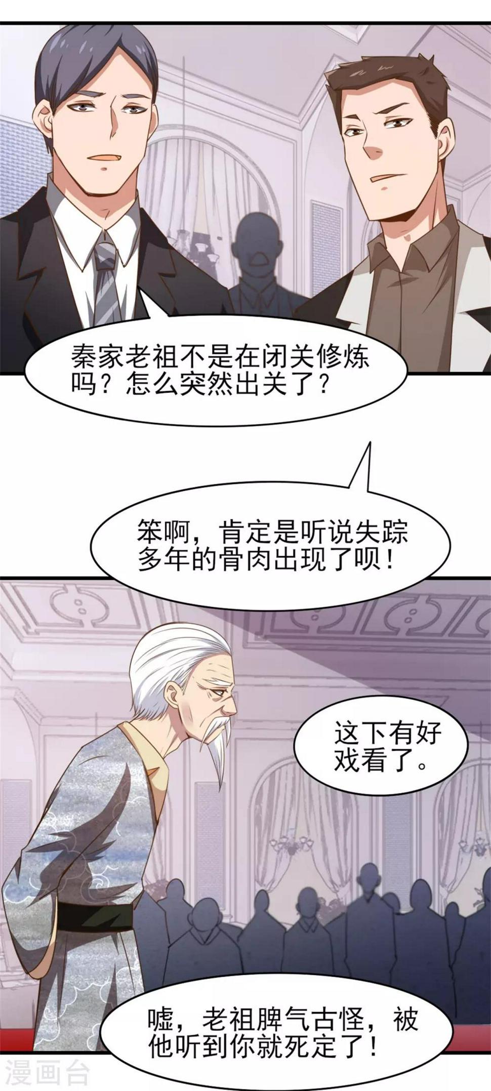 我和26岁美女房客韩漫全集-第263话 九转灭世诀！无删减无遮挡章节图片 