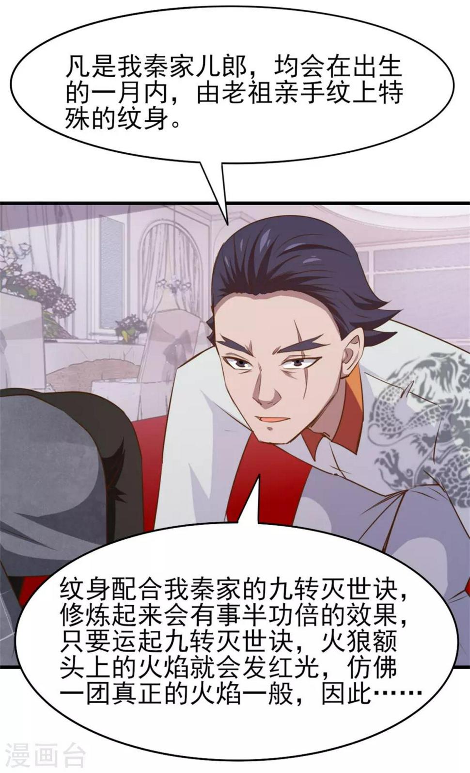 我和26岁美女房客韩漫全集-第263话 九转灭世诀！无删减无遮挡章节图片 