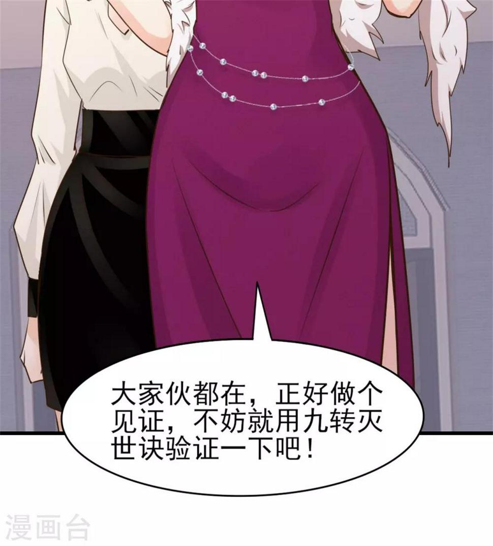 我和26岁美女房客韩漫全集-第263话 九转灭世诀！无删减无遮挡章节图片 