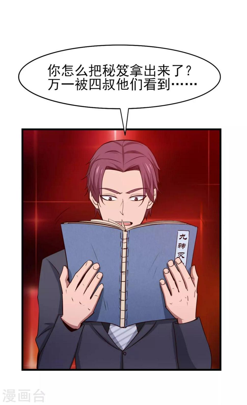 我和26岁美女房客韩漫全集-第265话 不出三天走火入魔无删减无遮挡章节图片 