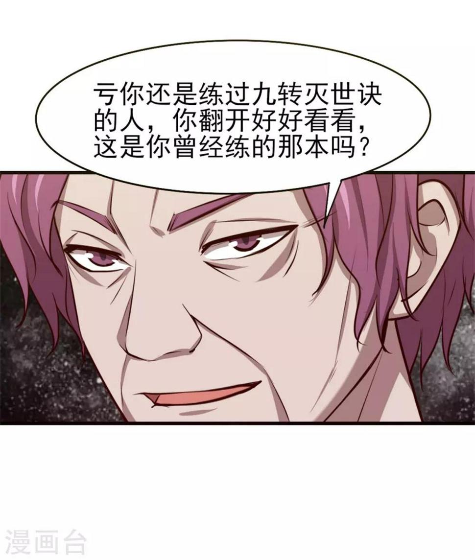 我和26岁美女房客韩漫全集-第265话 不出三天走火入魔无删减无遮挡章节图片 