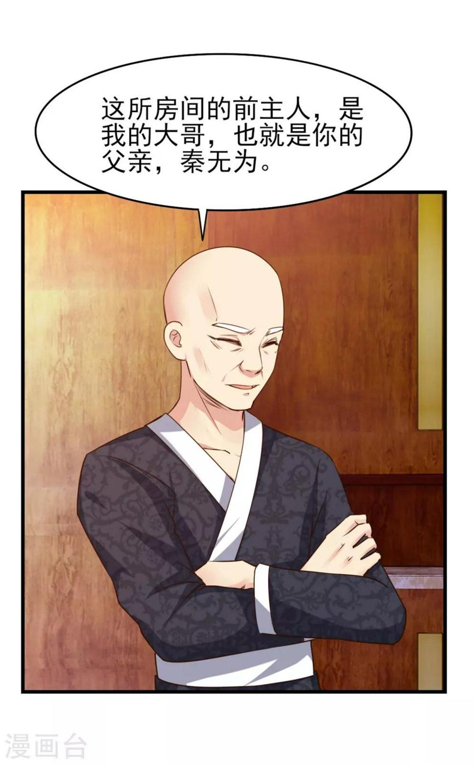 我和26岁美女房客韩漫全集-第265话 不出三天走火入魔无删减无遮挡章节图片 