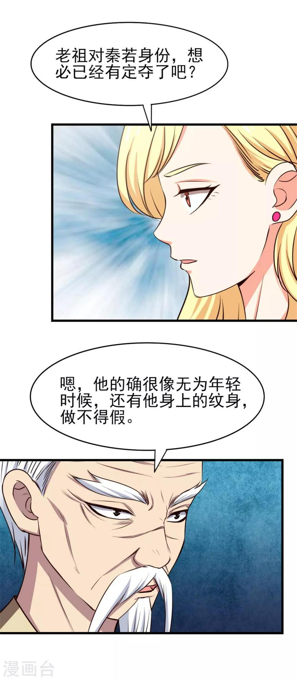 我和26岁美女房客韩漫全集-第266话 我是来提亲的无删减无遮挡章节图片 