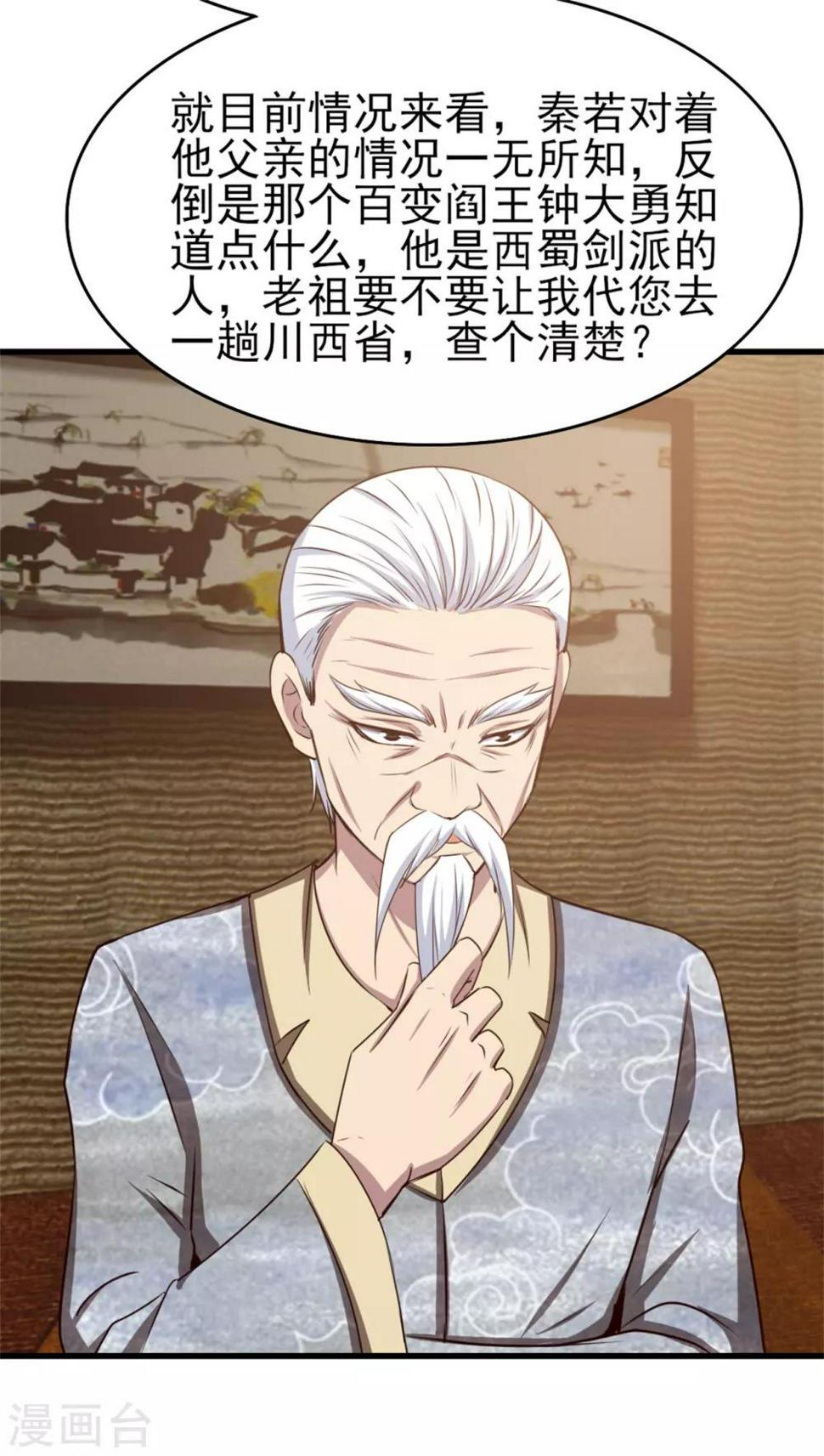 我和26岁美女房客韩漫全集-第266话 我是来提亲的无删减无遮挡章节图片 