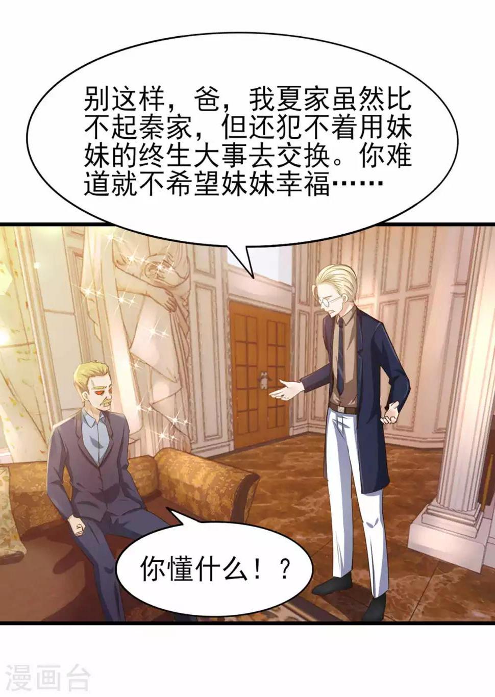 我和26岁美女房客韩漫全集-第267话 如有违背天诛地灭无删减无遮挡章节图片 