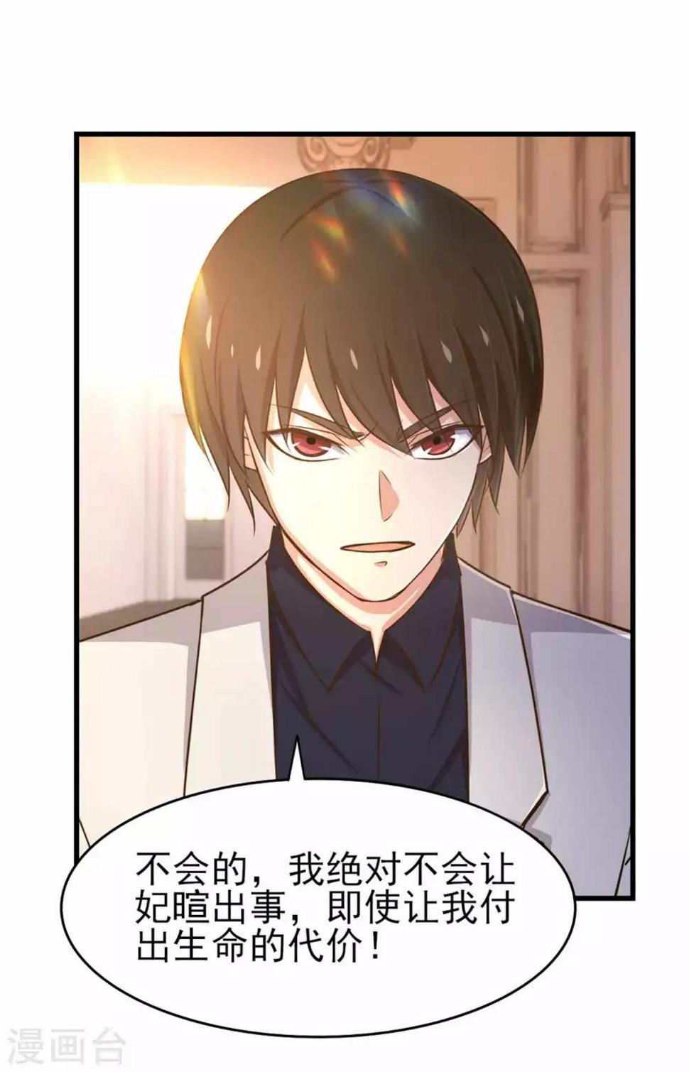 我和26岁美女房客韩漫全集-第267话 如有违背天诛地灭无删减无遮挡章节图片 