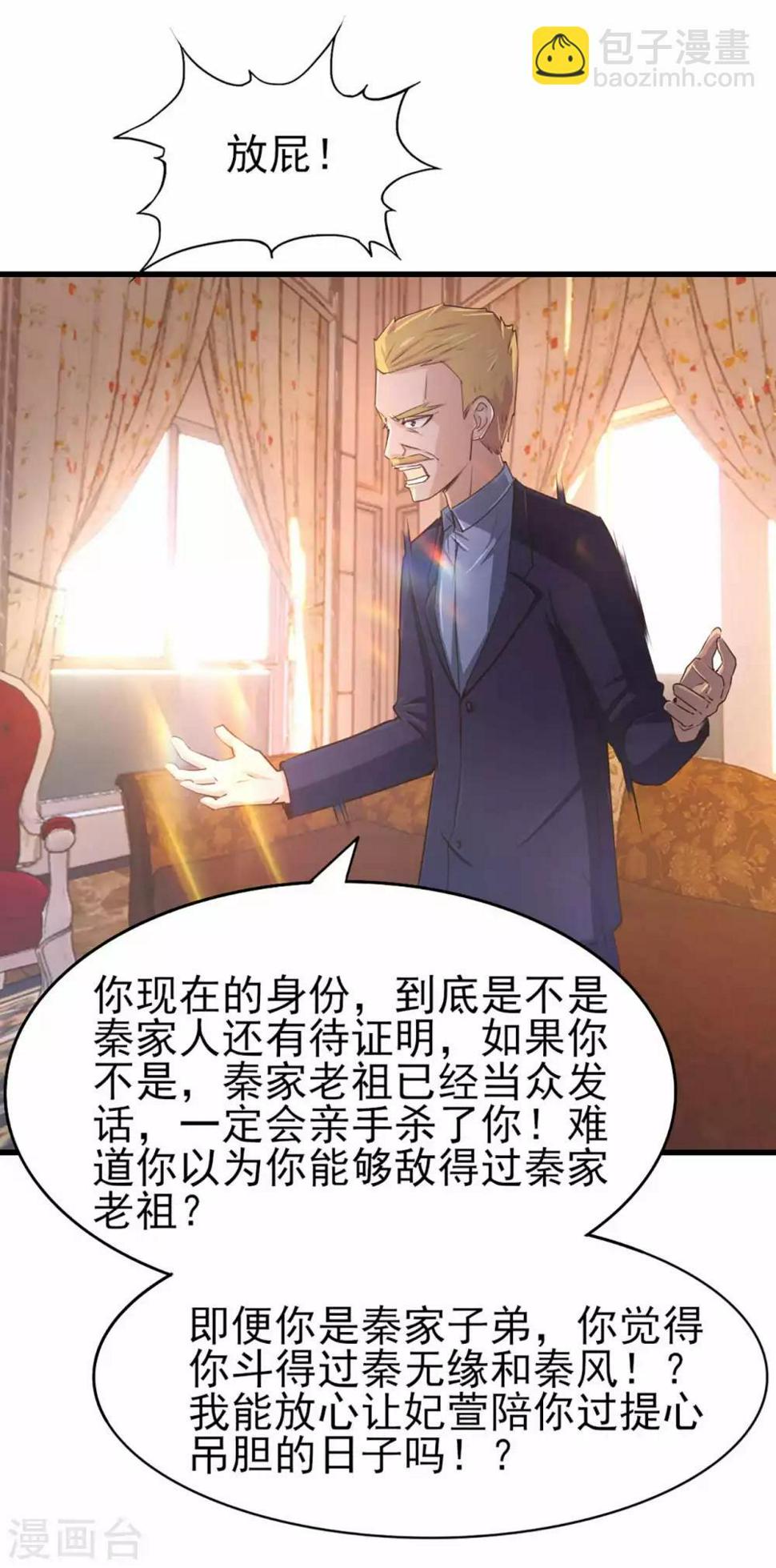 我和26岁美女房客韩漫全集-第267话 如有违背天诛地灭无删减无遮挡章节图片 