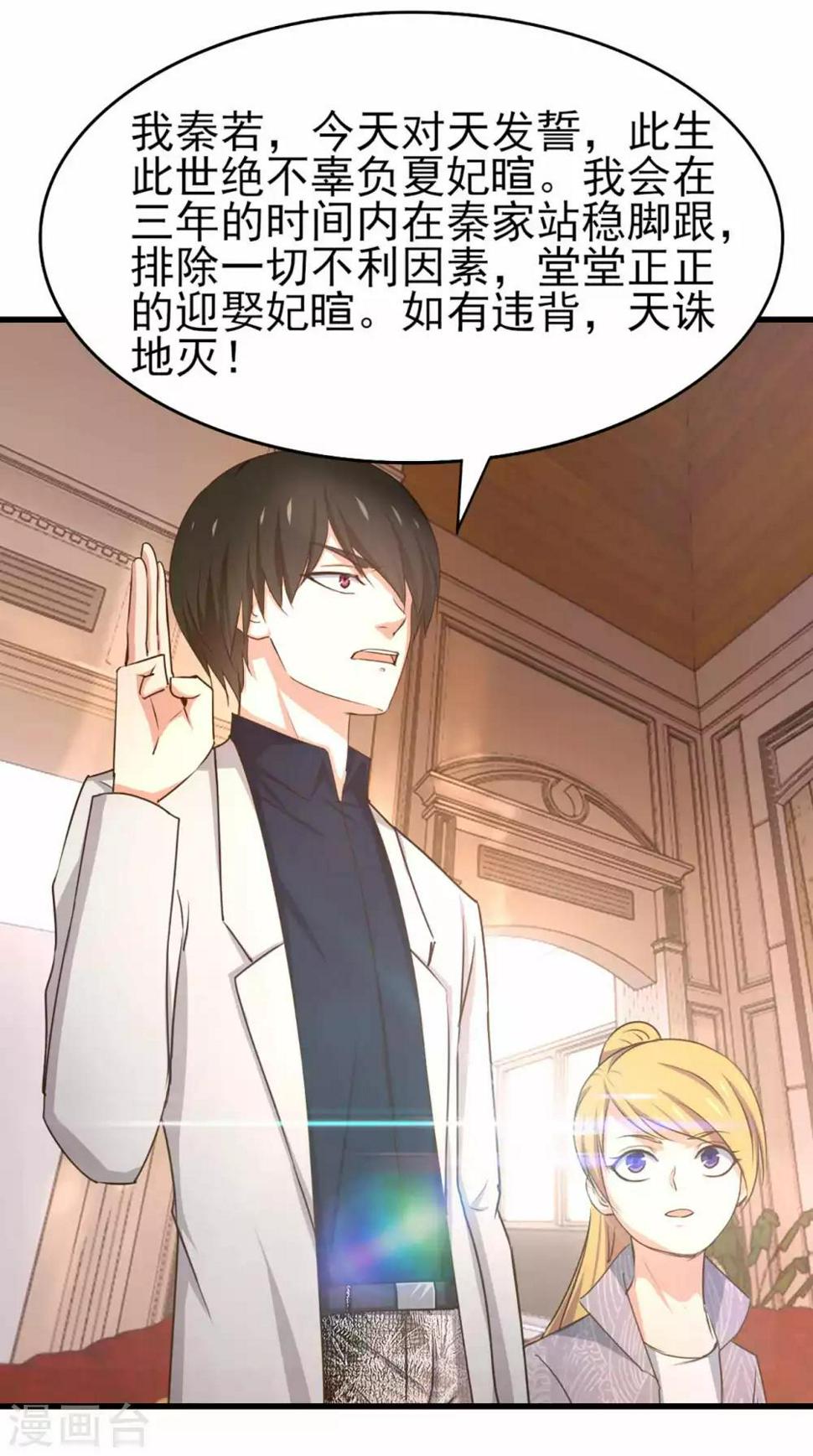 我和26岁美女房客韩漫全集-第267话 如有违背天诛地灭无删减无遮挡章节图片 