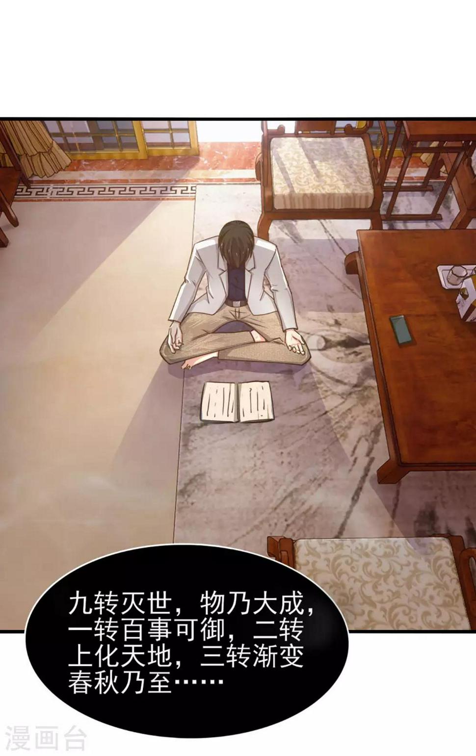 我和26岁美女房客韩漫全集-第268话 秦家绝学无删减无遮挡章节图片 