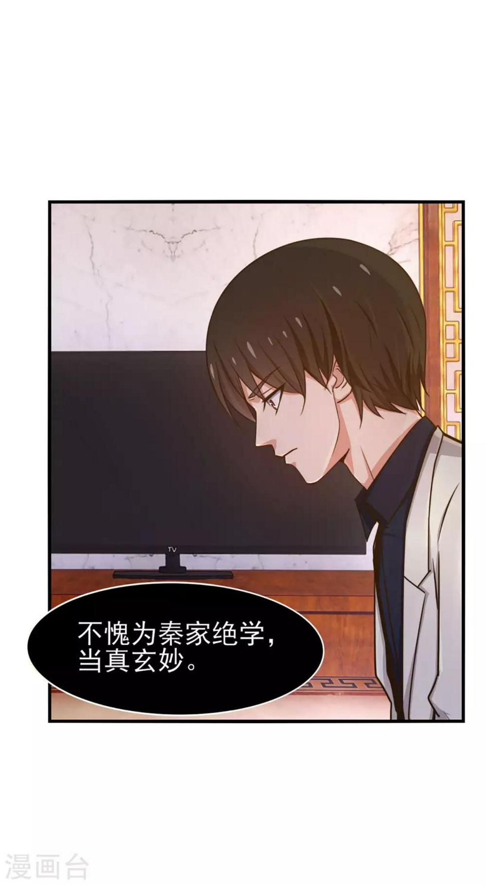 我和26岁美女房客韩漫全集-第268话 秦家绝学无删减无遮挡章节图片 