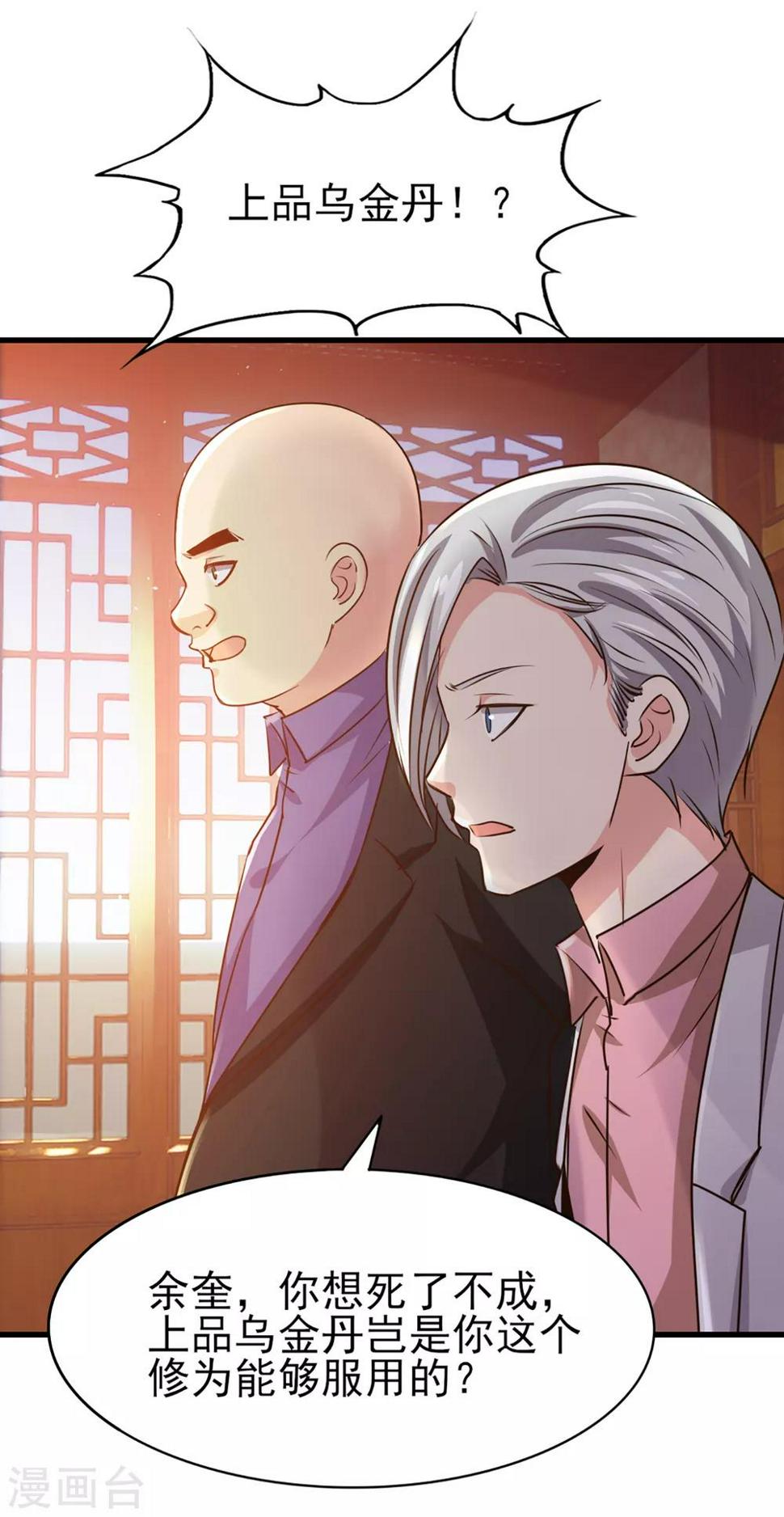 我和26岁美女房客韩漫全集-第269话 上品乌金丹无删减无遮挡章节图片 