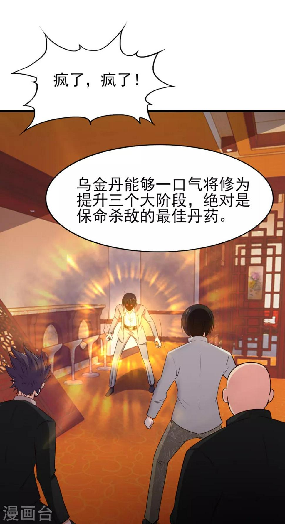 我和26岁美女房客韩漫全集-第269话 上品乌金丹无删减无遮挡章节图片 
