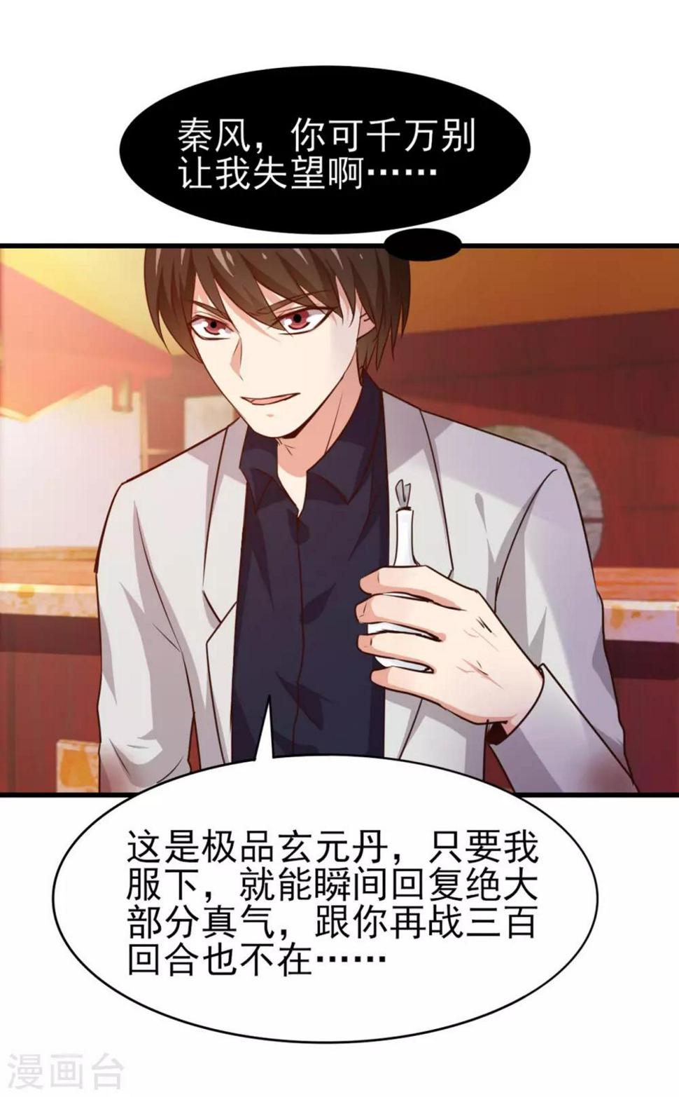 我和26岁美女房客韩漫全集-第271话 极品玄元丹无删减无遮挡章节图片 