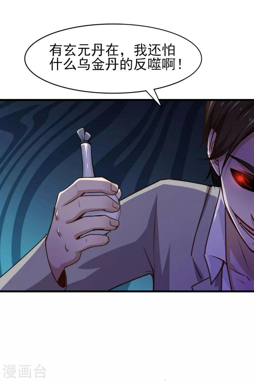 我和26岁美女房客韩漫全集-第271话 极品玄元丹无删减无遮挡章节图片 