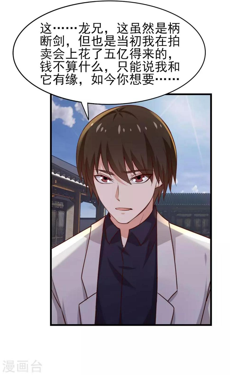我和26岁美女房客韩漫全集-第275话 断剑神兵无删减无遮挡章节图片 