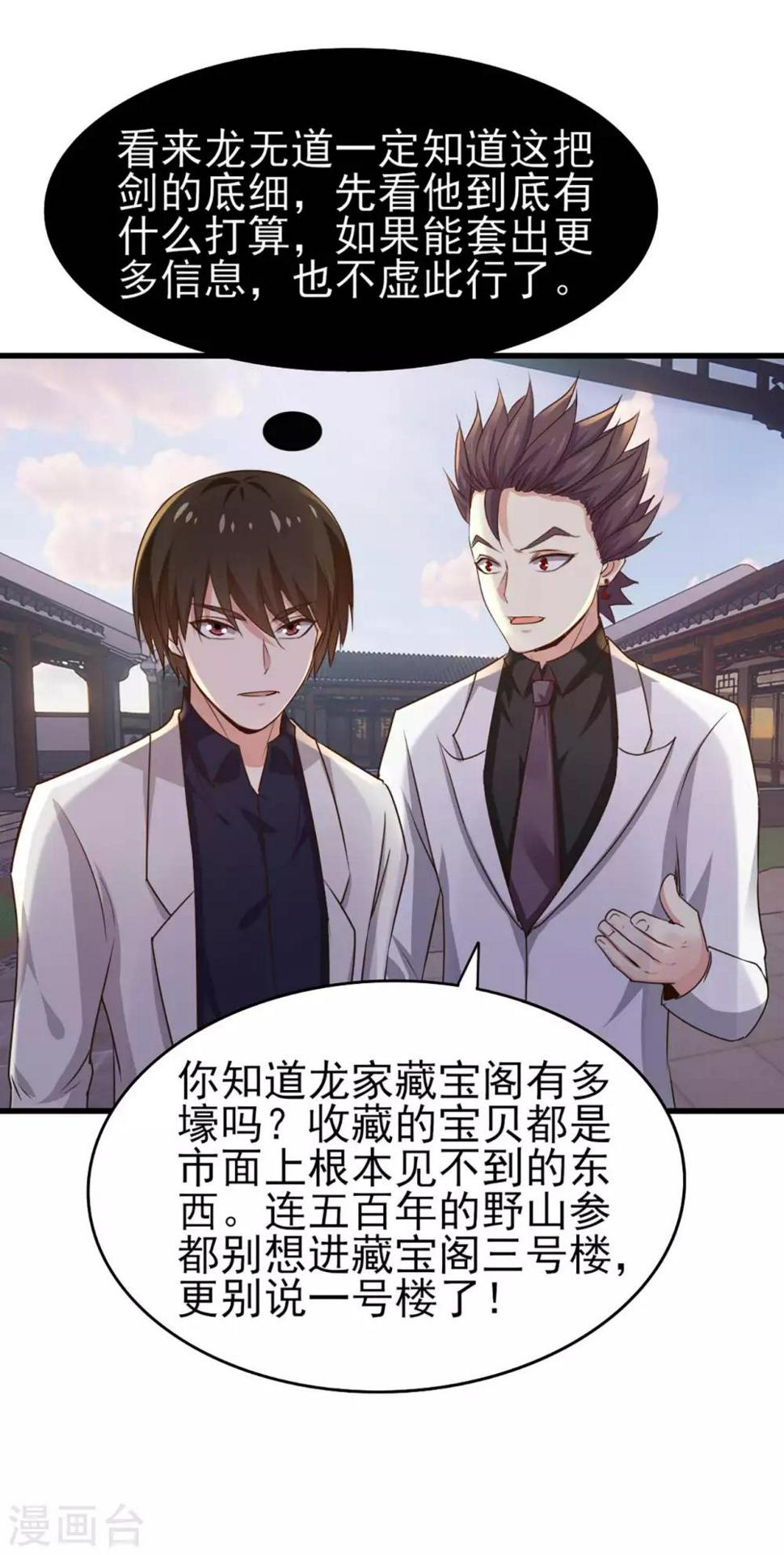 我和26岁美女房客韩漫全集-第275话 断剑神兵无删减无遮挡章节图片 