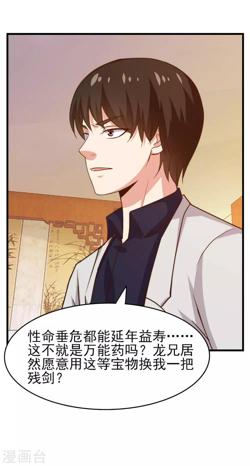 我和26岁美女房客韩漫全集-第276话 续命草无删减无遮挡章节图片 