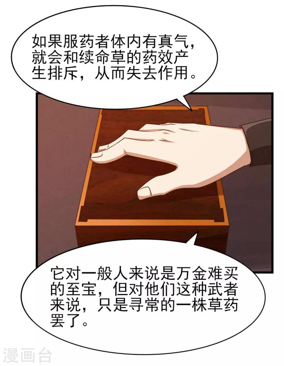 我和26岁美女房客韩漫全集-第276话 续命草无删减无遮挡章节图片 