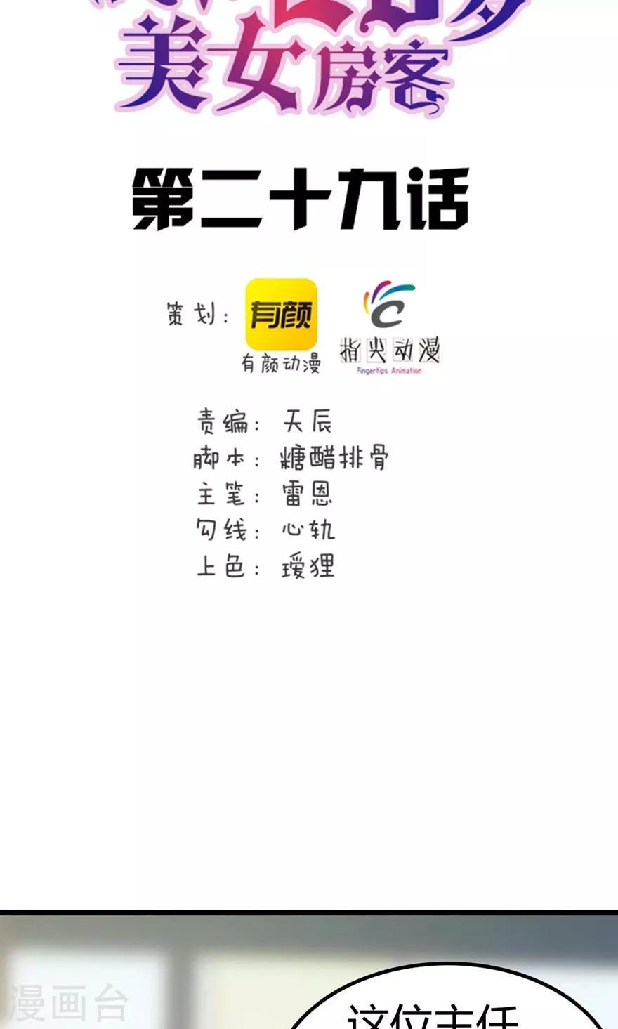 我和26岁美女房客韩漫全集-第29话 咱们俩好好耍耍无删减无遮挡章节图片 