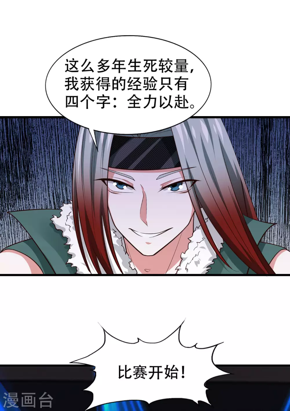 我和26岁美女房客韩漫全集-第280话 冶炼大师欧冶子！无删减无遮挡章节图片 