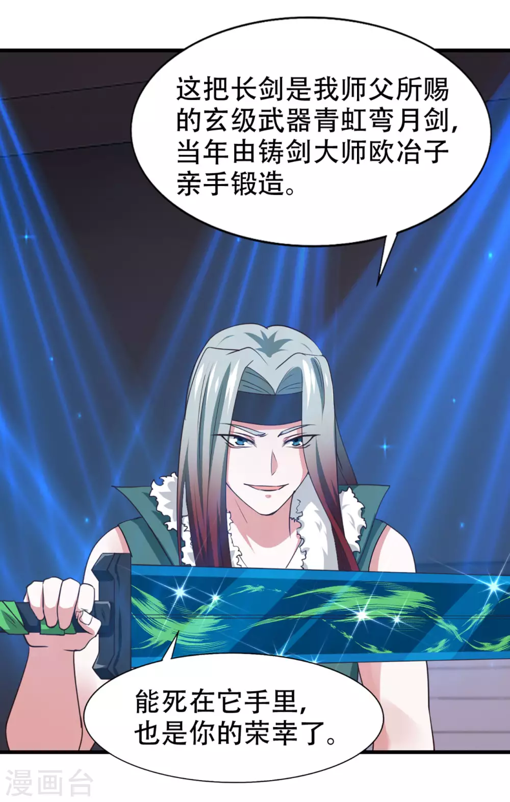 我和26岁美女房客韩漫全集-第280话 冶炼大师欧冶子！无删减无遮挡章节图片 