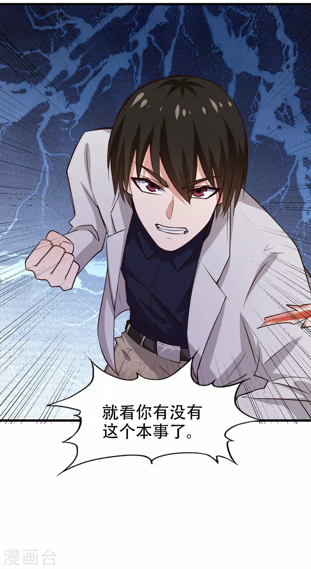 我和26岁美女房客韩漫全集-第280话 冶炼大师欧冶子！无删减无遮挡章节图片 