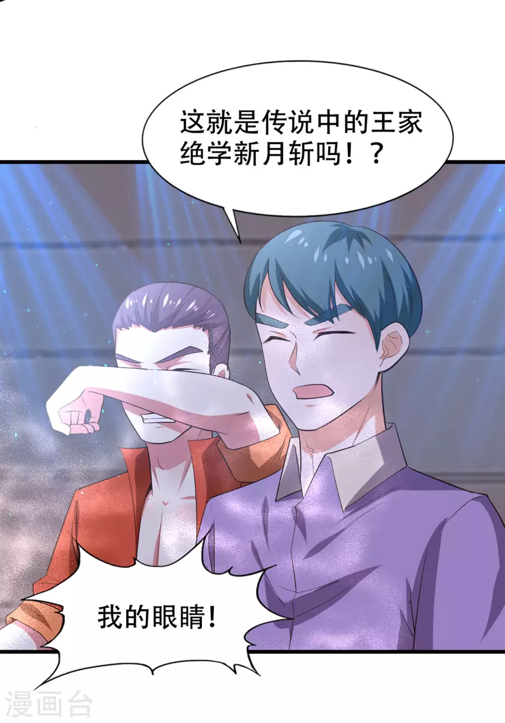 我和26岁美女房客韩漫全集-第281话 我不留手了！无删减无遮挡章节图片 