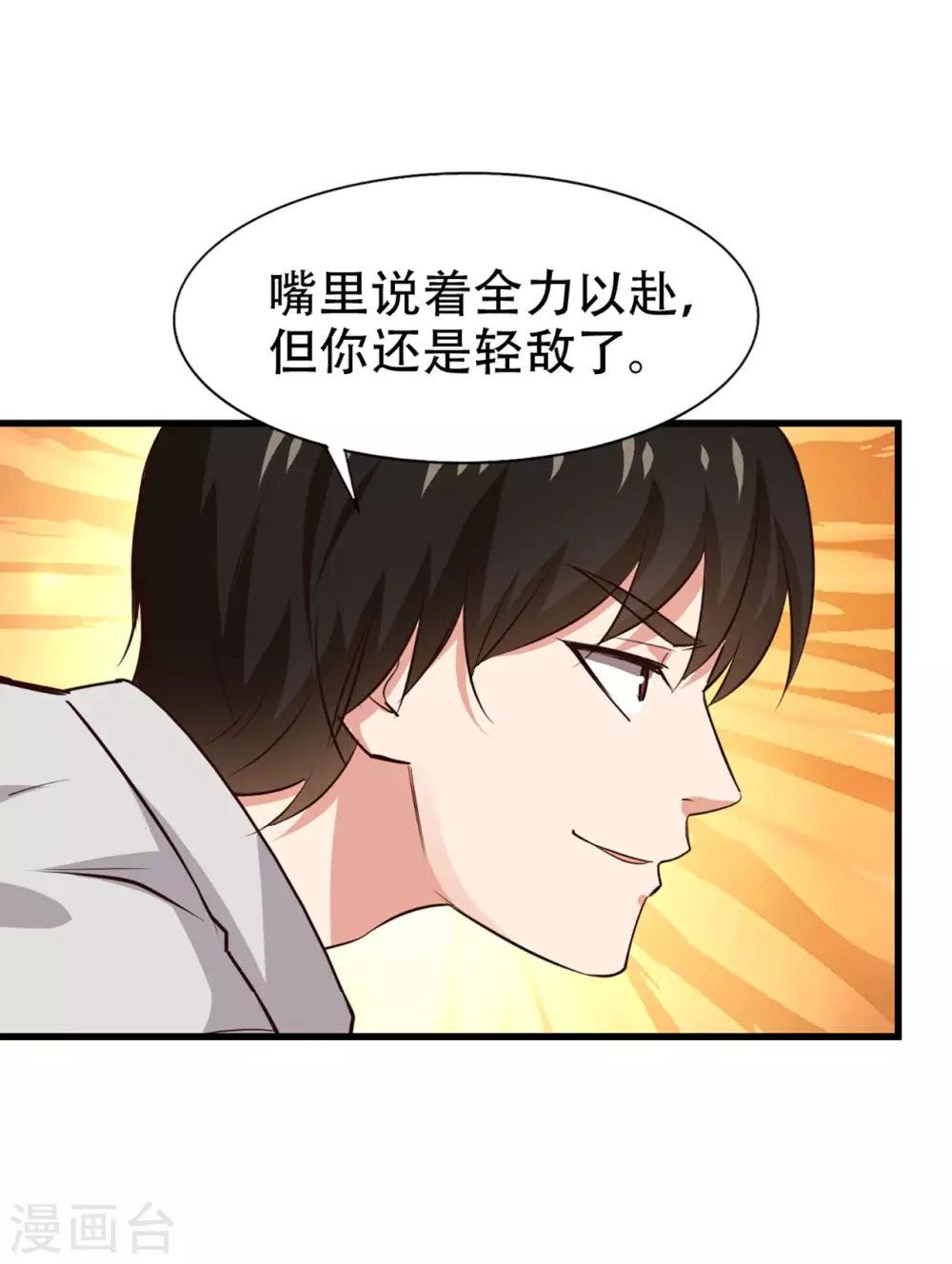 我和26岁美女房客韩漫全集-第281话 我不留手了！无删减无遮挡章节图片 