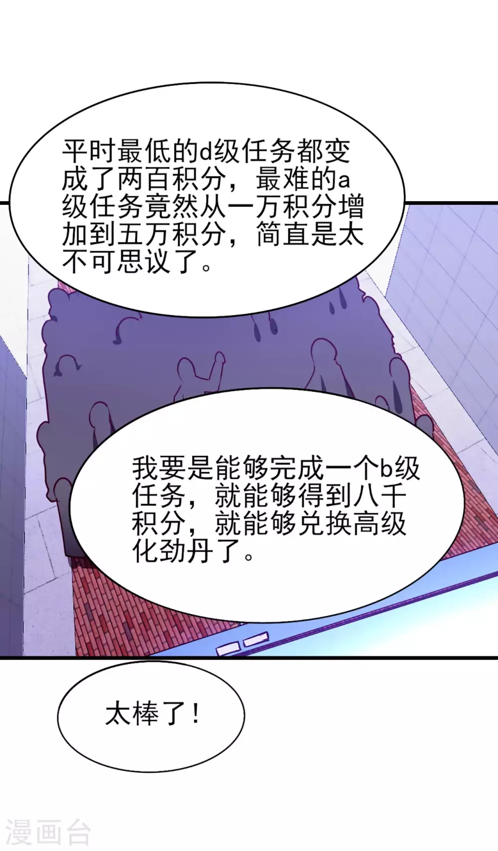 我和26岁美女房客韩漫全集-第283话 A级任务无压力！无删减无遮挡章节图片 