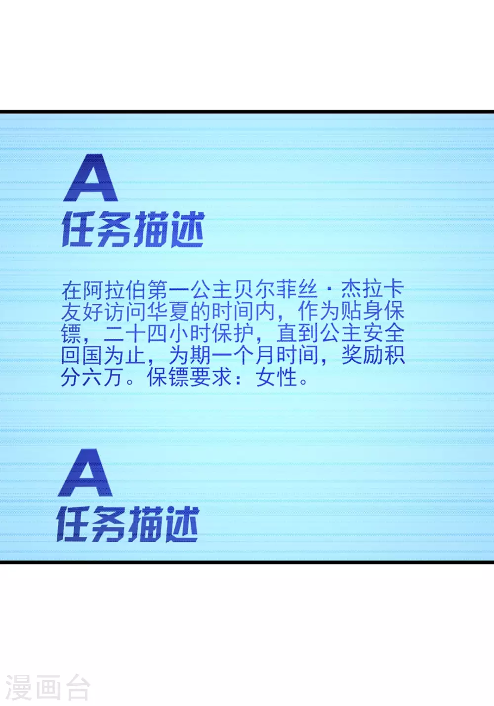 我和26岁美女房客韩漫全集-第283话 A级任务无压力！无删减无遮挡章节图片 
