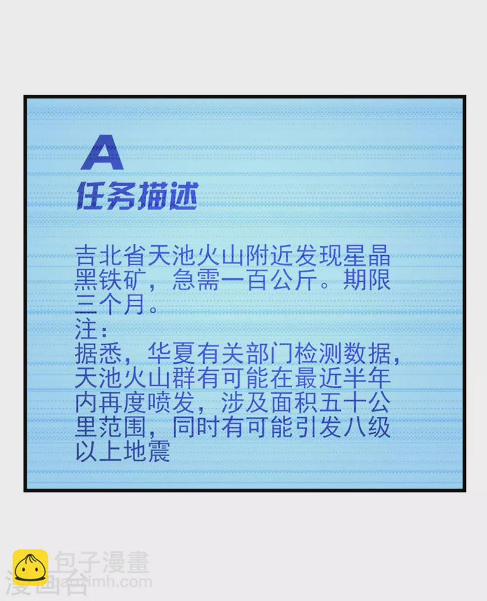 我和26岁美女房客韩漫全集-第284话 黑晶矿石无删减无遮挡章节图片 