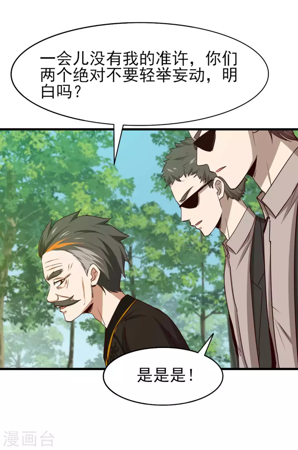 我和26岁美女房客韩漫全集-第285话 多加小心无删减无遮挡章节图片 