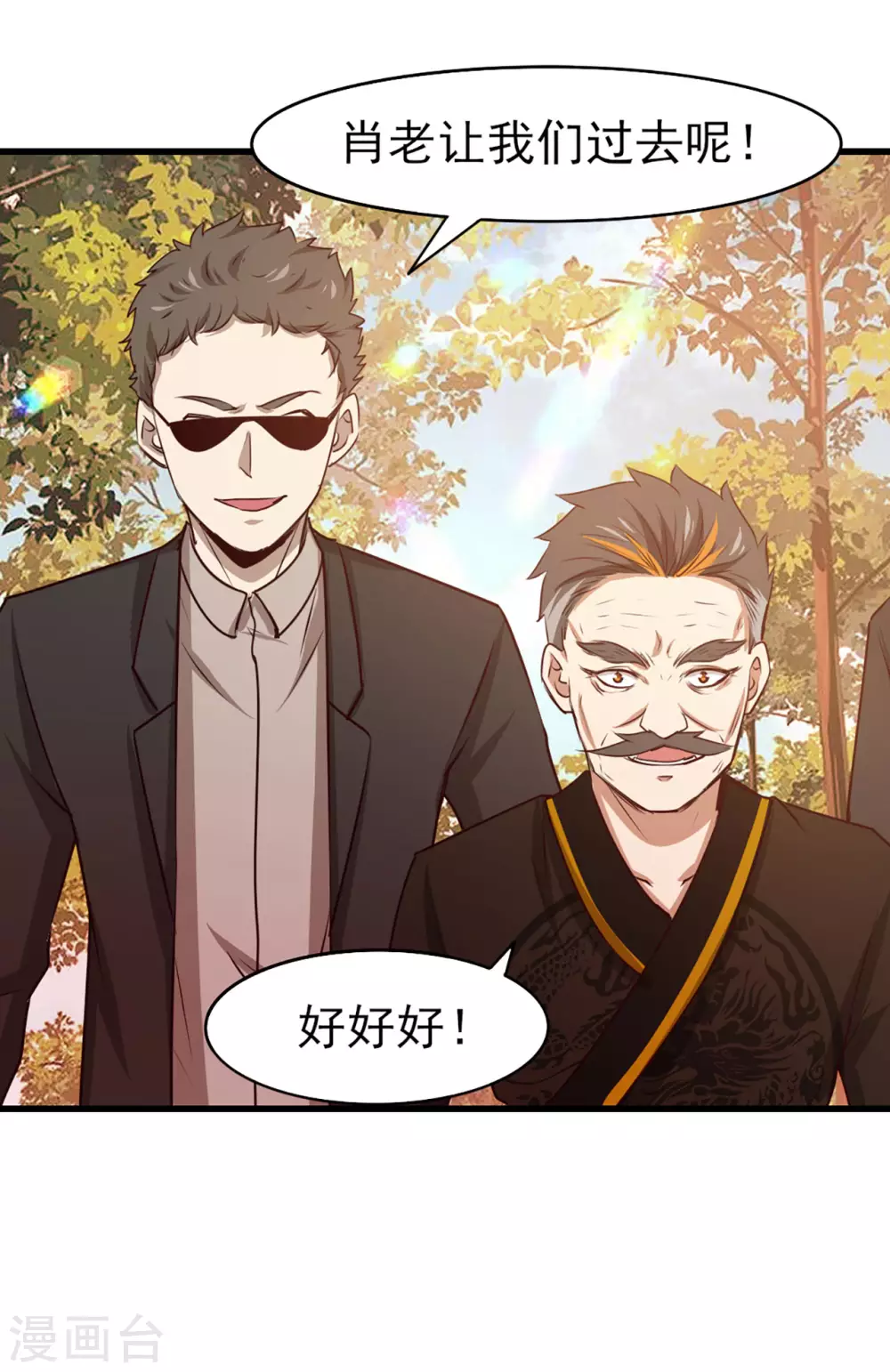 我和26岁美女房客韩漫全集-第286话 残剑必须要到手！无删减无遮挡章节图片 