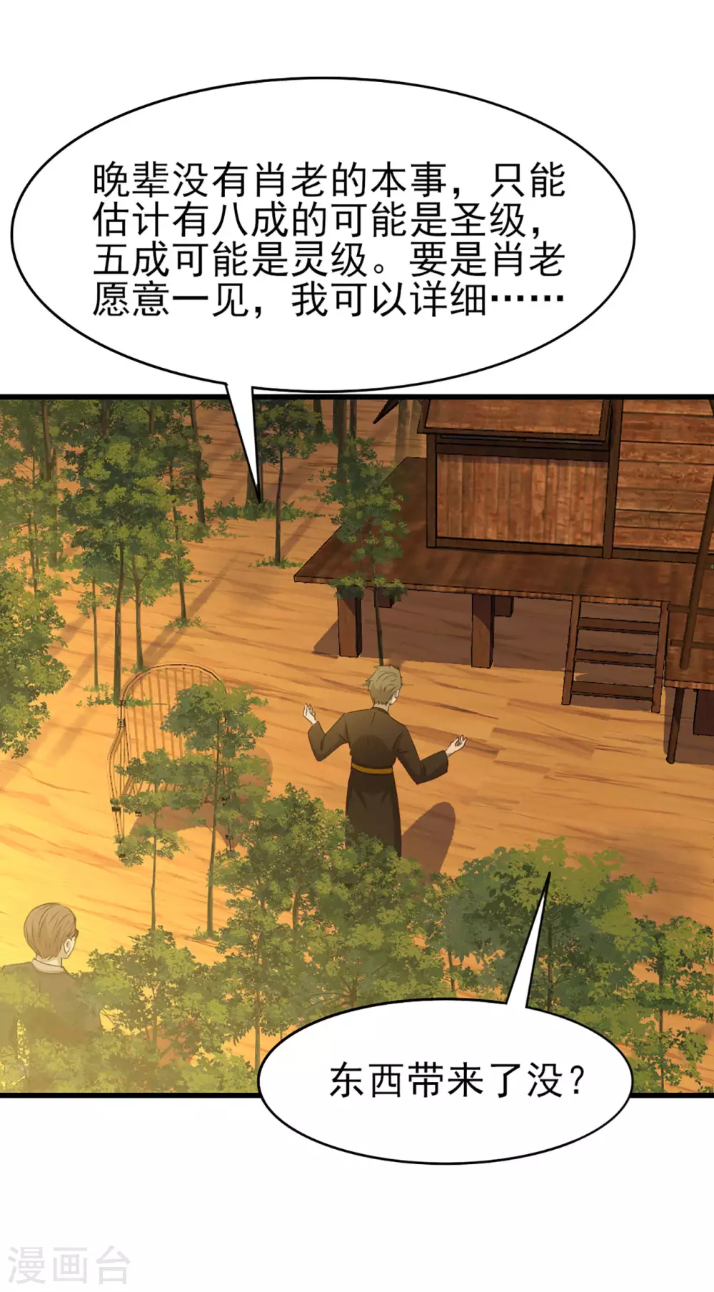 我和26岁美女房客韩漫全集-第286话 残剑必须要到手！无删减无遮挡章节图片 