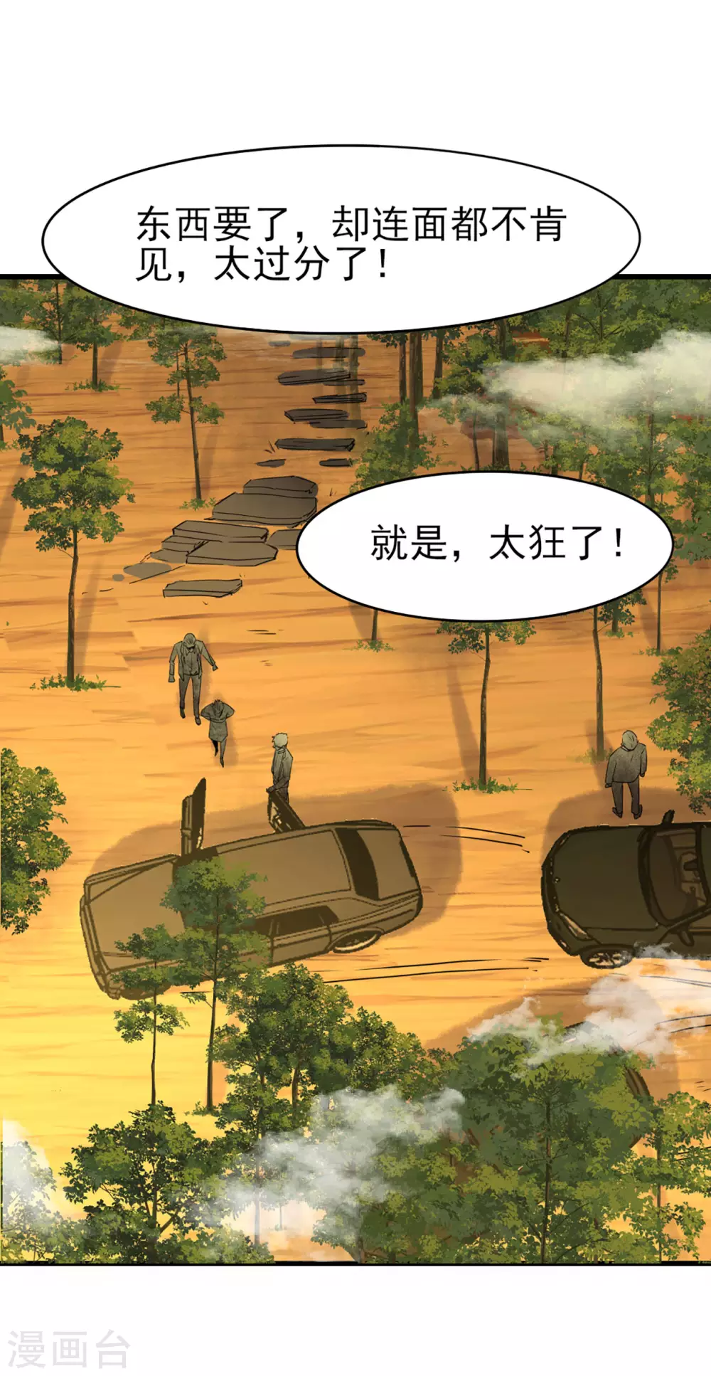 我和26岁美女房客韩漫全集-第286话 残剑必须要到手！无删减无遮挡章节图片 