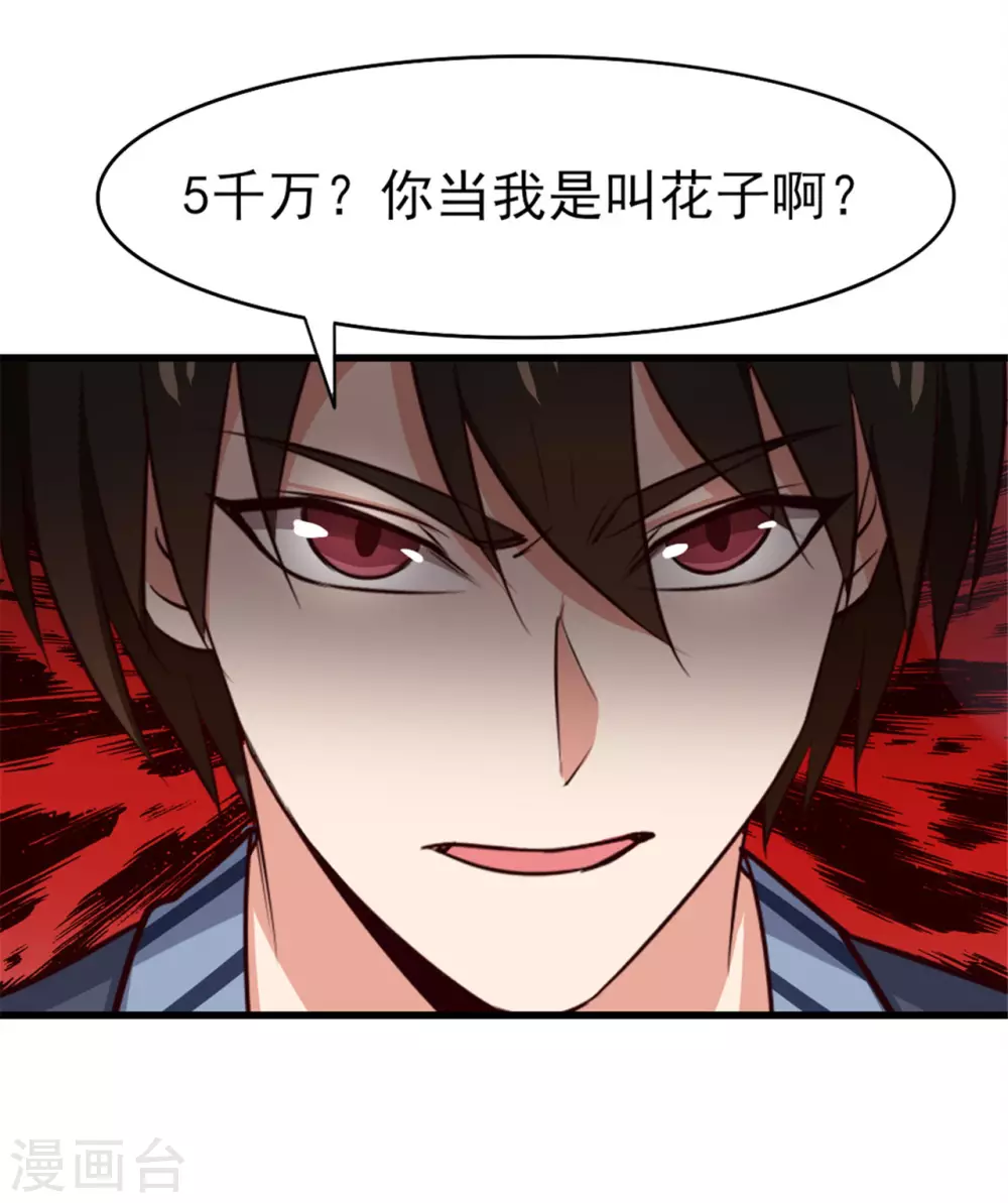 我和26岁美女房客韩漫全集-第288话 五千万就想打发我？无删减无遮挡章节图片 