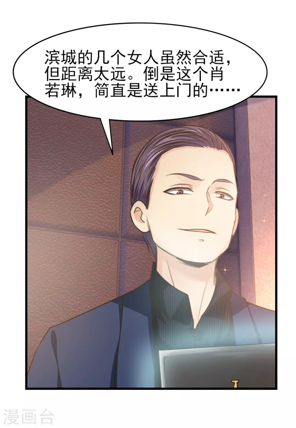 我和26岁美女房客韩漫全集-第289话 这个女人是谁？无删减无遮挡章节图片 