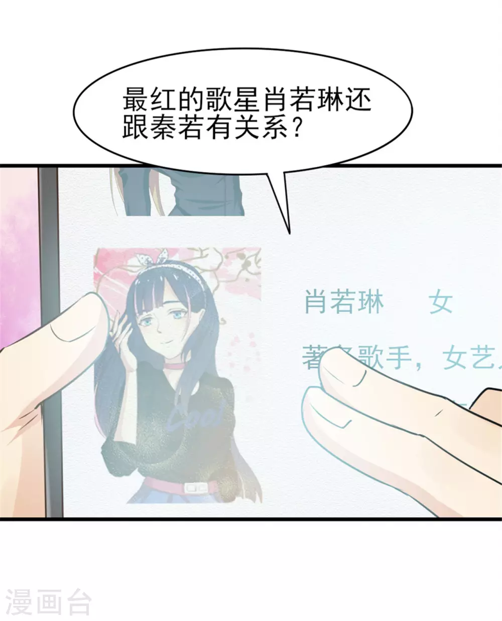 我和26岁美女房客韩漫全集-第289话 这个女人是谁？无删减无遮挡章节图片 