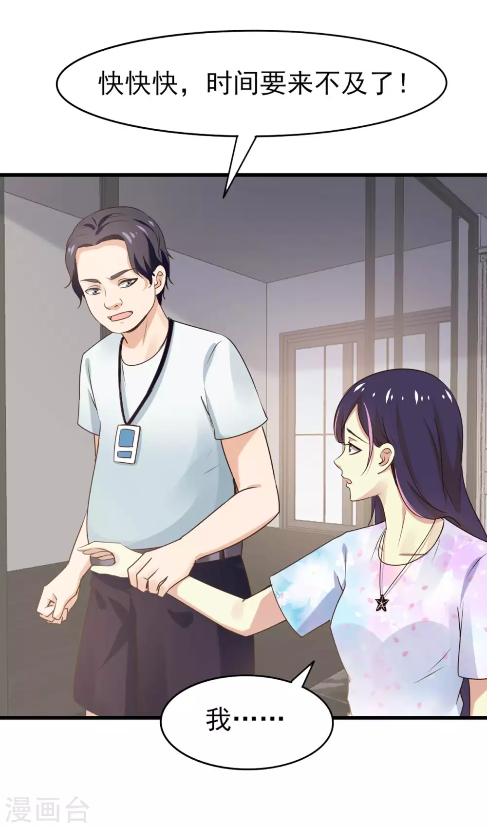 我和26岁美女房客韩漫全集-第290话 只是普通朋友无删减无遮挡章节图片 