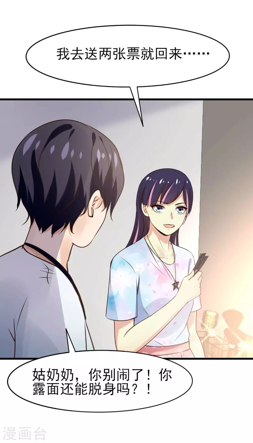 我和26岁美女房客韩漫全集-第290话 只是普通朋友无删减无遮挡章节图片 